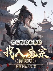 玄幻:开局入魔