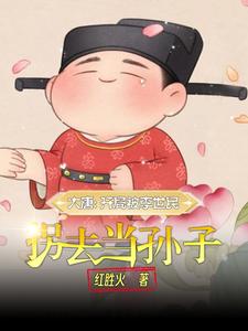 大唐嫡长子小说