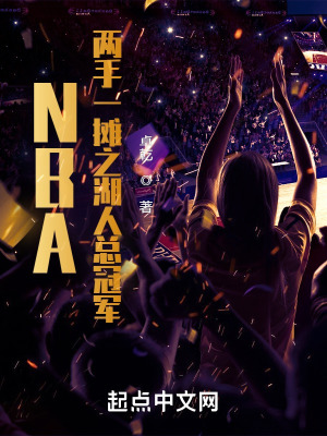 nba 湖人总冠军