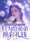 妈妈装傻救女儿是什么电视剧