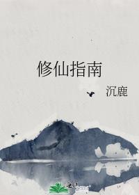 风水大师修仙指南