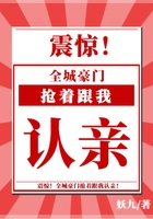 震惊全城豪门抢着跟我认亲男女主是谁