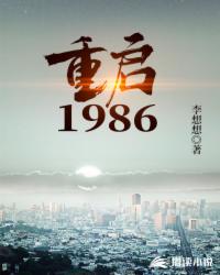 重启1988