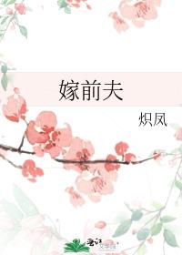 重回上错花轿那天我当场改嫁前夫