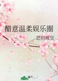 【娱乐圈】醋精影帝的独宠