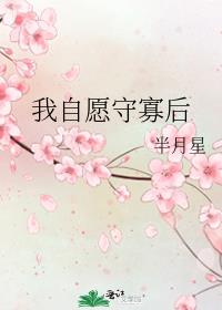 我要守寡了是什么意思