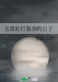 霓虹酱什么意思