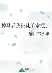 掉马后我成了顶